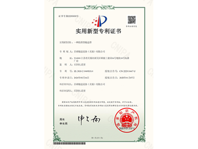 专利 - 一种防滑型输送带
